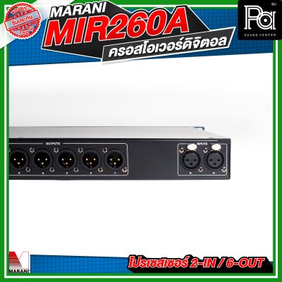 Marani MIR260A  ครอสโอเวอร์ดิจิตอล โปรเซสเซอร์ 2-In / 6-Out