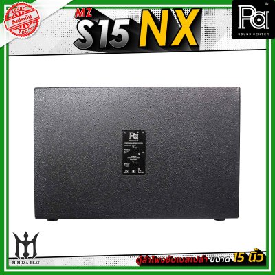 MZ S15 NX ตู้ลำโพงซับเบสเปล่า ขนาด 15" นิ้ว วัสดุไม้อัดแท้ คุณภาพดี