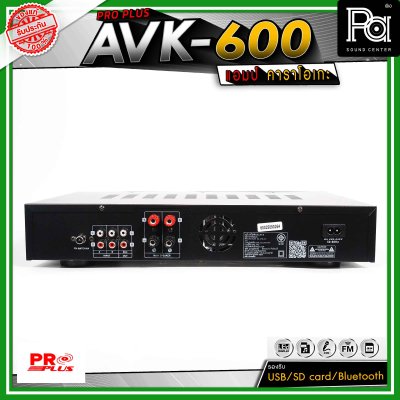PRO PLUS  AVK-600 อินทิเกรตแอมป์ แอมป์คาราโอเกะ รองรับ USB / SD card / Bluetooth สำหรับสตรีมเพลง