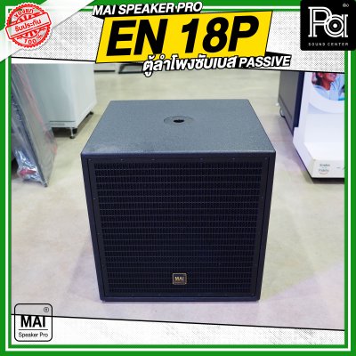 MAI SPEAKER PRO EN 18P ตู้ลำโพงซับเบส PASSIVE
