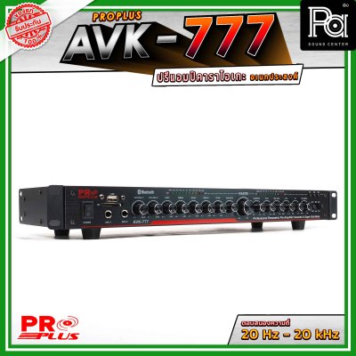 PRO PLUS  AVK-777 ปรีแอมป์คาราโอเกะอเนกประสงค์ พร้อมระบบปรับเสียงร้องและเสียงดนตรีครบครัน มีบลูทูธ