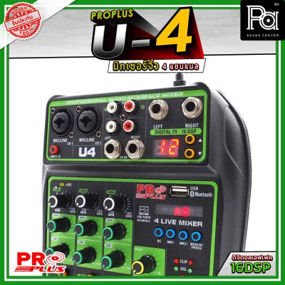 PROPLUS U4 มิกเซอร์จิ๋ว ขนาด 4 แชนแนล เอฟเฟ็ค 16DSP เชื่อมต่อ Bluetooth/USB ได้ อินเตอร์เฟส มิกซ์ขนาดเล็ก เหมาะแก่การพกพา