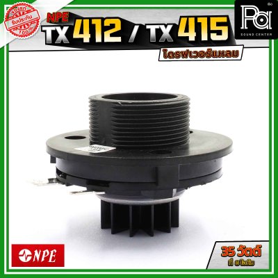 NPE TX412 TX415 ไดรฟเวอร์แหลม กำลังขับ 35 วัตต์ ที่ 8 โอห์ม