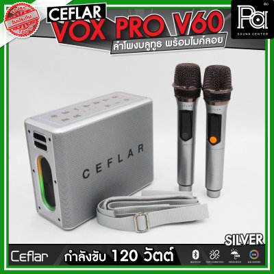 CEFLAR VOX PRO V60 ตู้ลำโพงบลูทูธ พร้อมไมโครโฟนไร้สายถือคู่ เหมาะกับการร้องคาราโอเกะ ปาร์ตี้ พกพาสะดวก