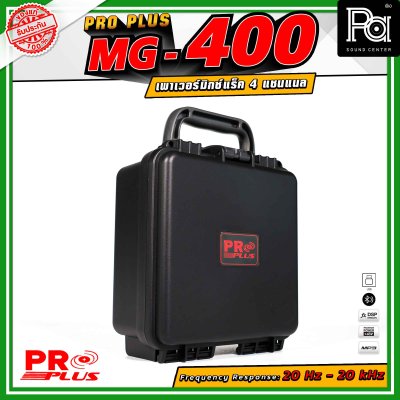 PROPLUS MG-400 เพาเวอร์มิกเซอร์ แร็ค 4 แชนแนล เอฟเฟกต์ 24DSP สามารถเชื่อมต่อ Bluetooth ได้ กำลังขับสูงสุด 150 วัตต์ All-in-One Design