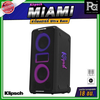 Behringer Miami ลำโพงบลูทูธปาร์ตี้ ขนาด 5.2 นิ้ว Ultra Bass ที่ช่วยเพิ่มเสียงเบส และ Party Link ที่สามารถเชื่อมต่อลำโพงหลายเครื่องเพื่อขยายพลังเสียง