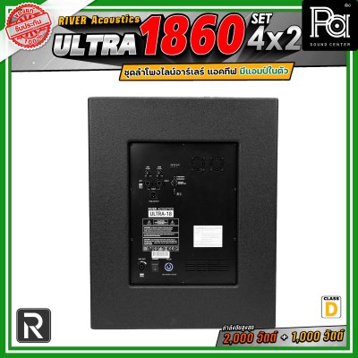 River Acoustics Ultra 1860 Set4x2 ชุดลำโพงไลน์อาร์เรย์ Class-D มีแอมป์ในตัว กำลังขับ 2,000 วัตต์ + 1,000 วัตต์ และระบบ FIR DSP ประมวลผลเสียงในตัว
