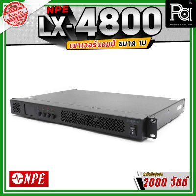 NPE LX-4800 4CH  เพาเวอร์แอมป์ ขนาด 1U กำลังขับ 800x4 วัตต์  Class D น้ำหนักเบา ระบายความร้อนได้ดี
