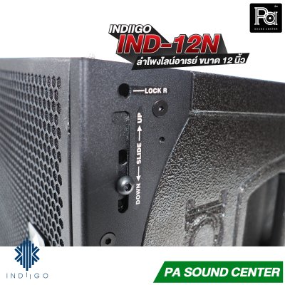 INDIIGO IND-12N ลำโพงไลน์อาเรย์ Line Array ขนาด 12 นิ้ว
