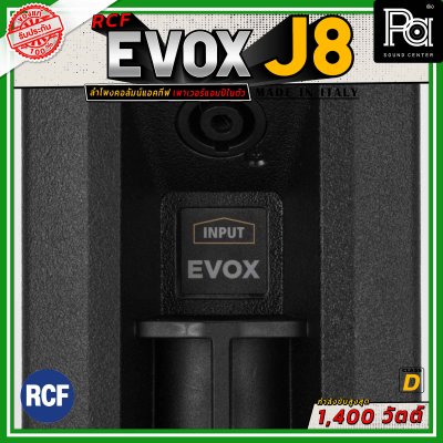 RCF EVOX J8 ลำโพงคอลัมน์แอคทีฟ 8×2 นิ้ว ซับ 12 นิ้ว กำลังขับที่ 1400 วัตต์ คลาส D พร้อมเทคโนโลยี DSP Processing with FiRPHASE Technology การตอบสนองทางดนตรีที่เหนือชั้น