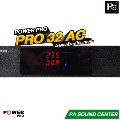 POWER PRO PRO 32 AC ดิจิตอลโวลต์โปรเทคชั่น