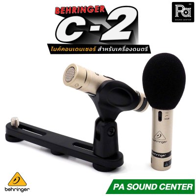 BEHRINGER C2 ไมค์คอนเดนเซอร์ ไมค์เครื่องดนตรี