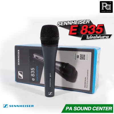 SENNHEISER E 835 ไมโครโฟนสาย Made in Germany