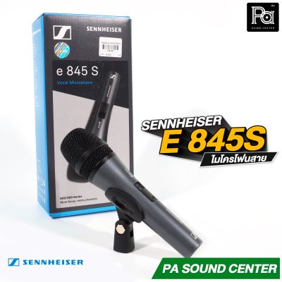 SENNHEISER E845S ไมโครโฟนสาย มีสวิตซ์