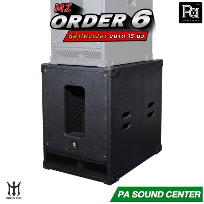 ตู้ลำโพงเปล่า ORDER 6 ขนาด 15 นิ้ว