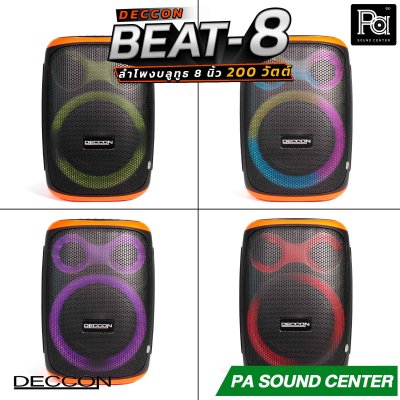 DECCON BEAT-8 ลำโพงบลูทูธ ขนาด 8 นิ้ว ให้พลังเสียง 200W โหมด TWS Party Speaker มีไฟ LED RGB พร้อมไมค์ลอยถือคู่