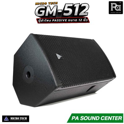 MICROTECH GM-512 ตู้ลำโพง Passive ขนาด 12 นิ้ว กำลังขับสูงสุด 1600 วัตต์ Horn Coverage 90° x 60° ช่วยให้เสียงครอบคลุมพื้นที่ได้อย่างทั่วถึง