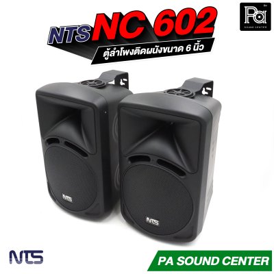 NTS NC-602 ตู้ลำโพงแขวนผนัง 2 ทาง ขนาด 6.5 นิ้ว ทนกำลังสุงสุด 100W 8Ω พร้อมขาแขวน