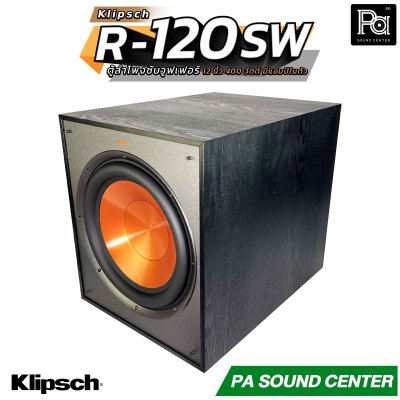 KLIPSCH R-120SW ตู้ลำโพงซับวูฟเฟอร์ ขนาด 12 นิ้ว 400 วัตต์ มีแอมป์ในตัว ดูหนัง ฟังเพลง ร้องคาราโอเกะ ตอบโจทย์ทุกความบันเทิงภายในบ้าน