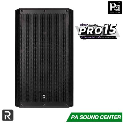 River Acoustics PRO 15 ลำโพงแอคทีฟ 2 ทาง ขนาด 15 นิ้ว มีแอมป์ในตัว Class-D กำลังขับ 1400 วัตต์ ความดังสูงสุด 134dB SPL รองรับฟังชั่น Bluetooth