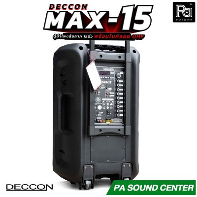 DECCON MAX-15 ลำโพงล้อลากเอนกประสงค์ 15 นิ้ว 1000 วัตต์ พร้อมไมค์ไร้สาย ถือคู่ มีฟังชั่น Bluetooth 5.0 และ ไฟ RGB