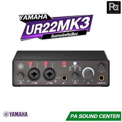 YAMAHA UR22MK3 อินเทอร์เฟสเสียง USB-C สัญญาณเข้า 2 ช่อง/ออก 2 ช่อง