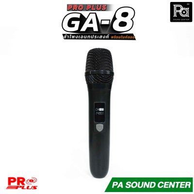 PROPLUS GA-8 ตู้ลำโพงบลูทูธ อเนกประสงค์ 8 นิ้ว พร้อมไมค์ลอยถือ ตู้ลำโพงพกพา พร้อมแบตเตอรี่ในตัว ขนาดเล็ก พกพาง่าย