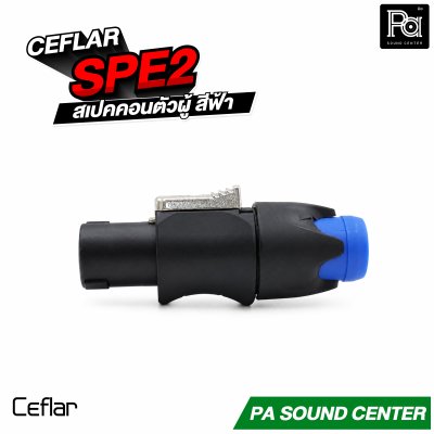 CEFLAR SPE2 สเปคคอนตัวผู้ สีฟ้า