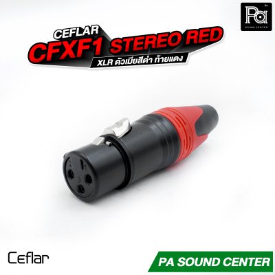 CEFLAR CFXF1 XLR ตัวเมีย สีดำ ท้ายแดง
