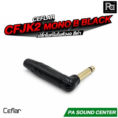 CEFLAR CFJK2 ปลั๊กไมค์โมโน ตัวงอ สีดำ