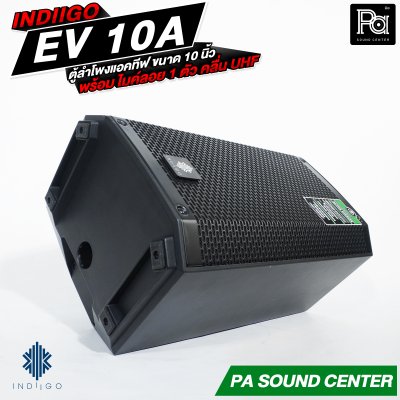 INDIIGO EV-10A ตู้ลำโพงแอคทีฟ ขนาด 10 นิ้ว มีแบตเตอรี่ในตัว พร้อมไมค์ลอย 1 ตัว คลื่น UHF