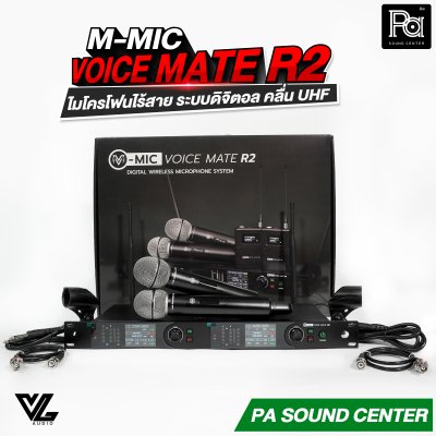 VL Audio V-MIC Voice Mate R2 ไมโครโฟนไร้สายถือคู่ ระบบดิจิตอลคุณภาพสูง คลื่น UHF A: 694.4 – 702.7 MHz / B: 748.3 – 757.7 MHz