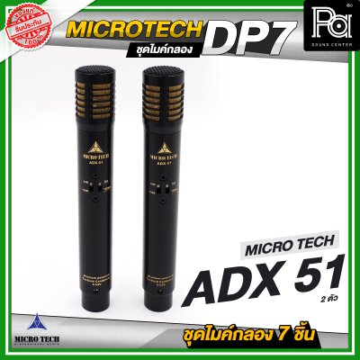 MICRO TECH DP7 ชุดไมค์กลอง 7 ชิ้น