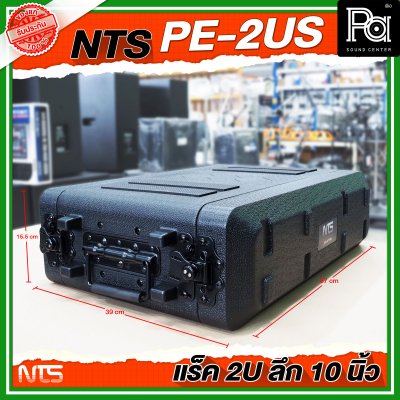 NTS PE-2US แร็ค RACK ขนาด 2U ลึก 10 นิ้ว