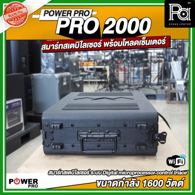 POWER PRO STABILIZER PRO 2000 เครื่องควบคุมแรงดันไฟฟ้าอัตโนมัติ