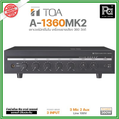 TOA  A-1360MK2 เพาเวอร์มิกเซอร์โมโน 3 Mic/2Aux 360 วัตต์ ไลน์โวลล์ 100V 4-16Ohm