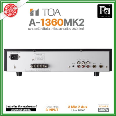 TOA  A-1360MK2 เพาเวอร์มิกเซอร์โมโน 3 Mic/2Aux 360 วัตต์ ไลน์โวลล์ 100V 4-16Ohm