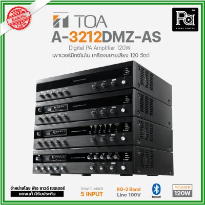 TOA A-3212DMZ AS เพาเวอร์แอมป์ระบบประกาศ 120 วัตต์ Digital Mixer Amplifier