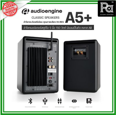 Audioengine A5+ ลำโพงสตูดิโอมอนิเตอร์ 5นิ้ว มีแอมป์ในตัว คลาส-AB ลำโพงระดับพรีเมี่ยม คุณภาพเสียงHi-Res Wireless/Bluetooth