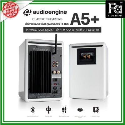 Audioengine A5+ ลำโพงสตูดิโอมอนิเตอร์ 5นิ้ว มีแอมป์ในตัว คลาส-AB ลำโพงระดับพรีเมี่ยม คุณภาพเสียงHi-Res Wireless/Bluetooth