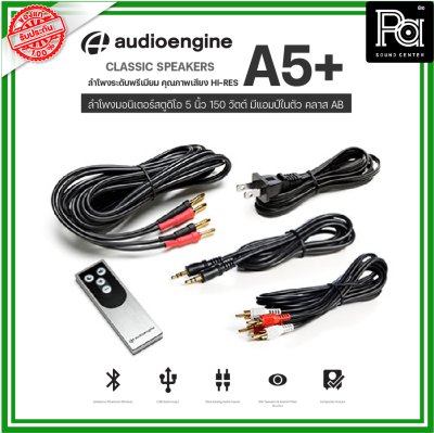 Audioengine A5+ ลำโพงสตูดิโอมอนิเตอร์ 5นิ้ว มีแอมป์ในตัว คลาส-AB ลำโพงระดับพรีเมี่ยม คุณภาพเสียงHi-Res Wireless/Bluetooth