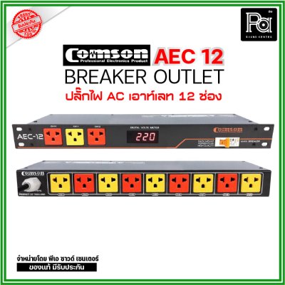 COMSON AEC-12 เพาเวอร์เบรกเกอร์ ปลั๊กแบบ 3 ขา 12 ช่อง