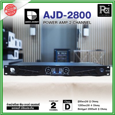 Audio Jockey AJD-2800 เพาเวอร์แอมป์ 2 ชาแนล Class-D 1200 วัตต์ที่ 4 โอห์ม มีสวิทชิ่ง