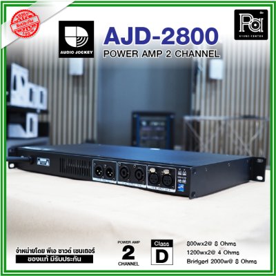 Audio Jockey AJD-2800 เพาเวอร์แอมป์ 2 ชาแนล Class-D 1200 วัตต์ที่ 4 โอห์ม มีสวิทชิ่ง