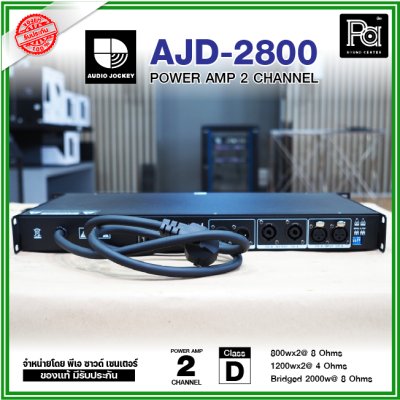 Audio Jockey AJD-2800 เพาเวอร์แอมป์ 2 ชาแนล Class-D 1200 วัตต์ที่ 4 โอห์ม มีสวิทชิ่ง