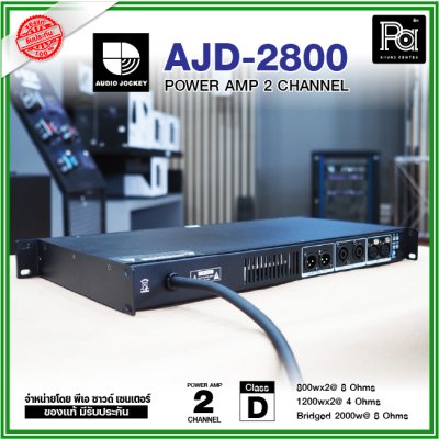 Audio Jockey AJD-2800 เพาเวอร์แอมป์ 2 ชาแนล Class-D 1200 วัตต์ที่ 4 โอห์ม มีสวิทชิ่ง