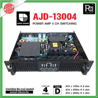 AJ AJD-13004 พาวเวอร์แอมป์ คลาส-D 4 ชาแนล กำลังขับสูง ทรงพลัง เหมาะสำหรับตู้ไลน์อะเรย์ ซับวูฟเฟอร์