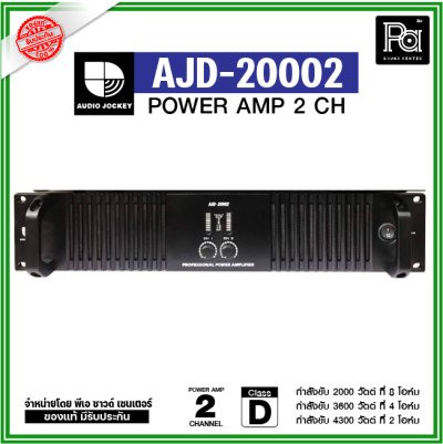 AJ AJD-20002 เพาเวอร์แอมป์ 2 ชาแนล Class-D กำลังขับ 2000วัตต์ ที่ 8 โอห์ม