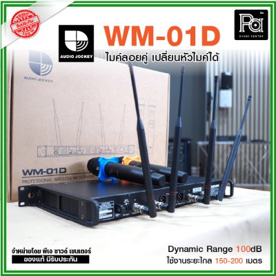 Audio Jockey WM-01D ไมค์ลอยคู่ เปลี่ยนหัวไมค์ได้ รับสัญญาไกล 150-200 เมตร