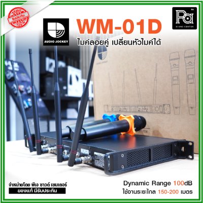 Audio Jockey WM-01D ไมค์ลอยคู่ เปลี่ยนหัวไมค์ได้ รับสัญญาไกล 150-200 เมตร